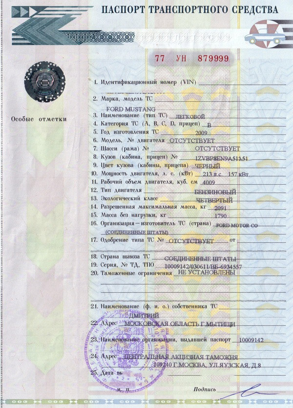 Документы для Оформления Выкупа Авто паспорт транспортного средства